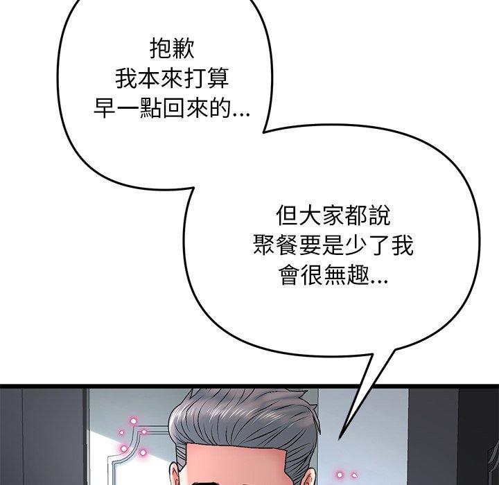 重逢的初戀是繼母 第 13 話 第47页