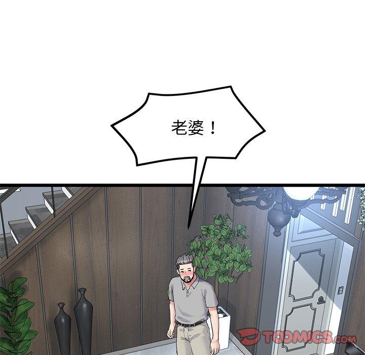 重逢的初戀是繼母 第 13 話 第52页