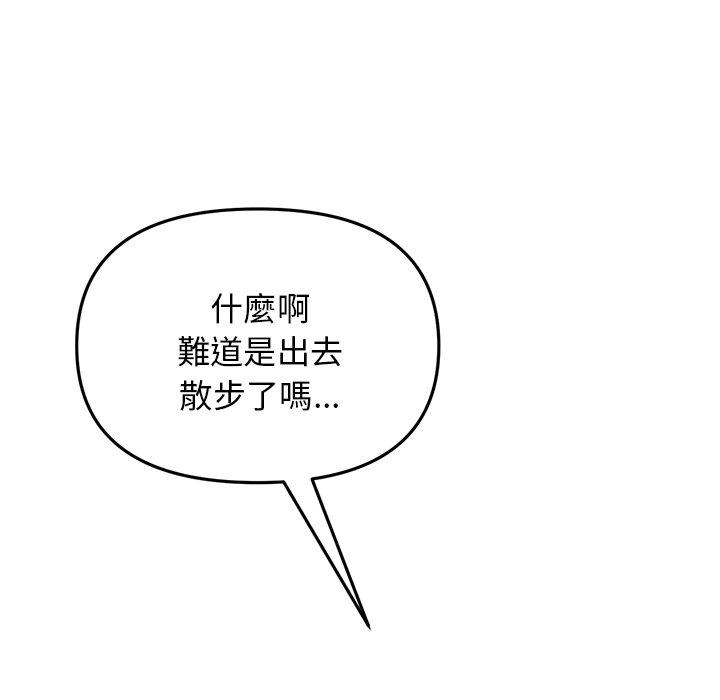 重逢的初戀是繼母 第 13 話 第54页