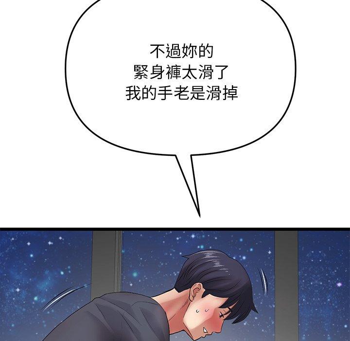 重逢的初戀是繼母 第 13 話 第16页