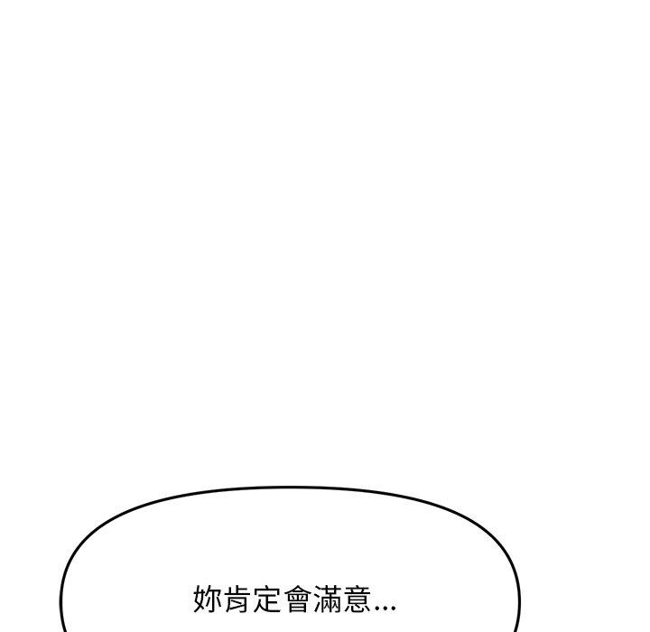 重逢的初戀是繼母 第 13 話 第69页