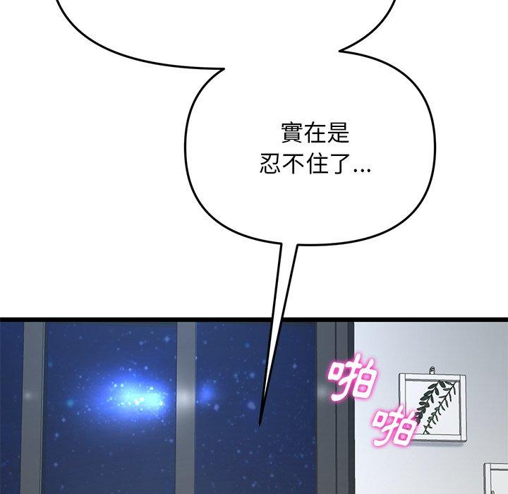 重逢的初戀是繼母 第 13 話 第83页