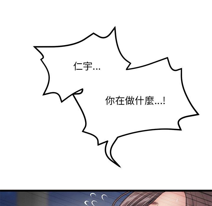 重逢的初戀是繼母 第 13 話 第80页
