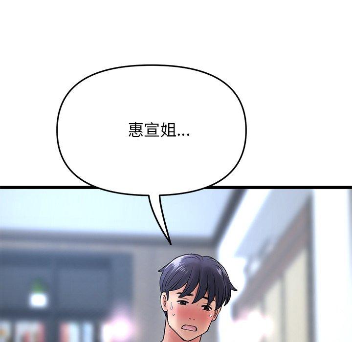 重逢的初戀是繼母 第 13 話 第138页