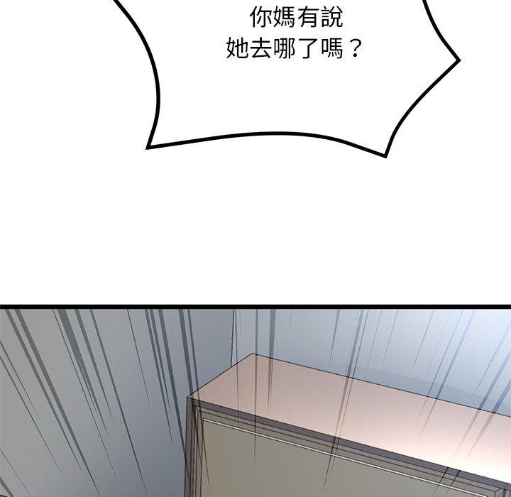 重逢的初戀是繼母 第 13 話 第144页
