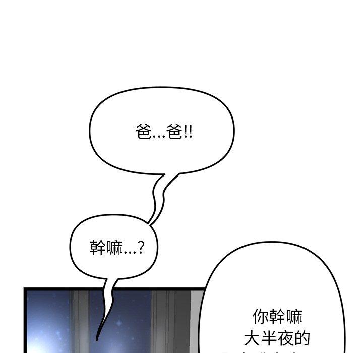 重逢的初戀是繼母 第 13 話 第160页