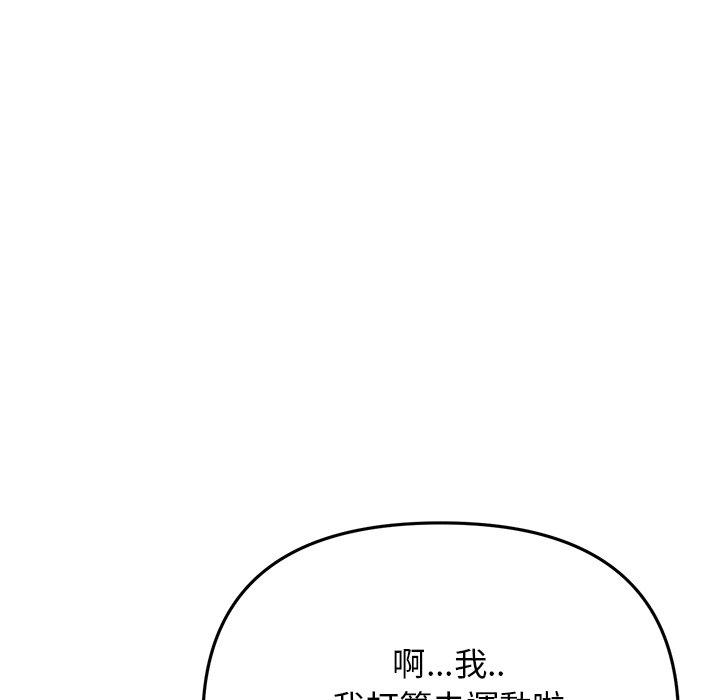 重逢的初戀是繼母 第 13 話 第163页