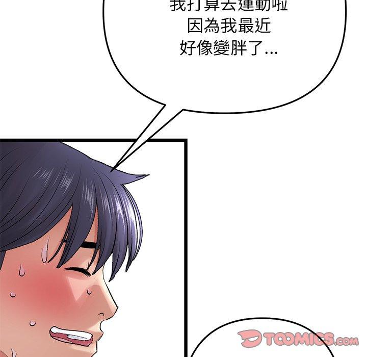 重逢的初戀是繼母 第 13 話 第164页