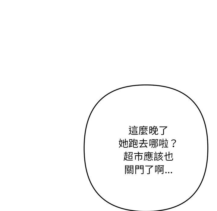 重逢的初戀是繼母 第 13 話 第170页