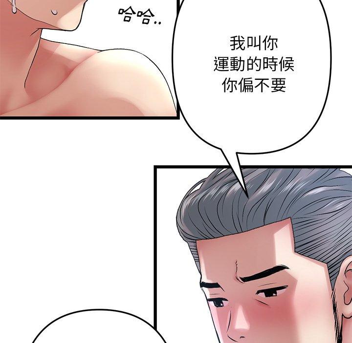 重逢的初戀是繼母 第 13 話 第165页