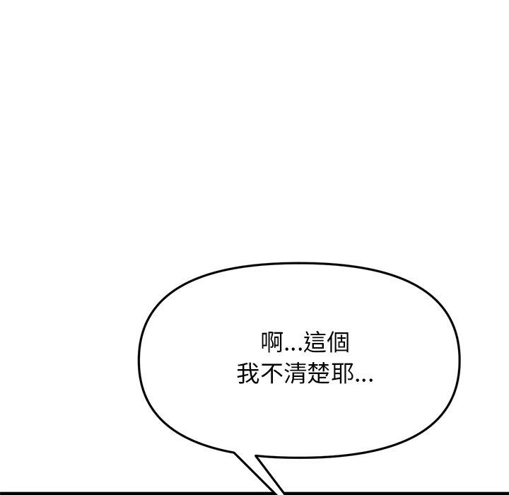 重逢的初戀是繼母 第 13 話 第167页