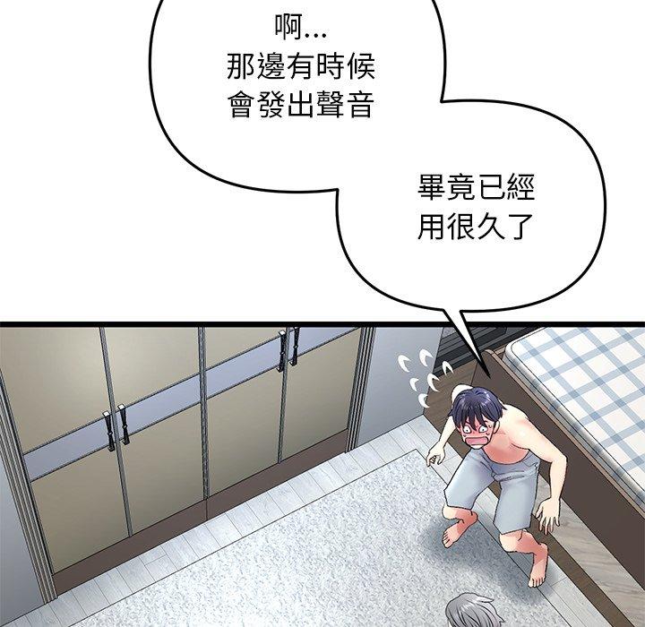 重逢的初戀是繼母 第 13 話 第179页