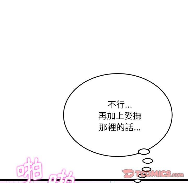 重逢的初戀是繼母 第 13 話 第92页