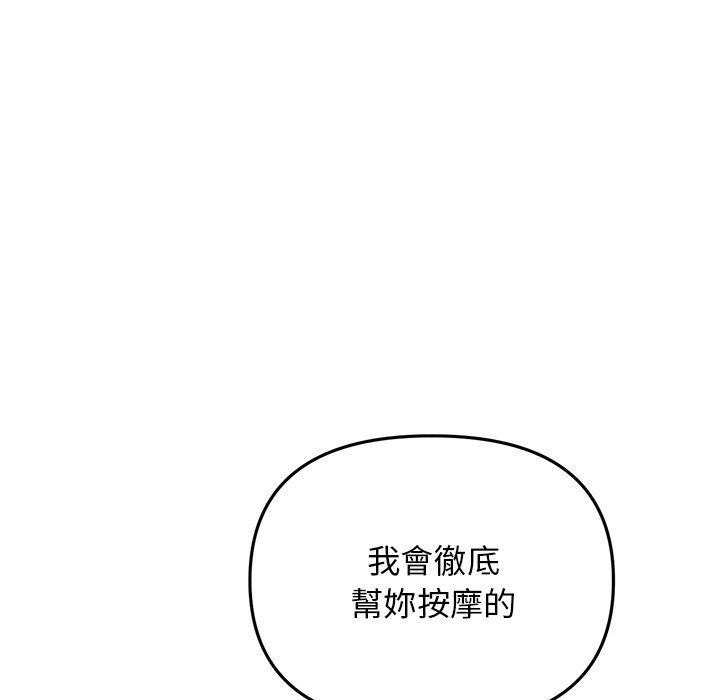 重逢的初戀是繼母 第 13 話 第88页