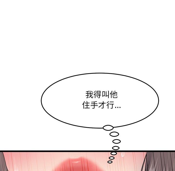 重逢的初戀是繼母 第 13 話 第96页