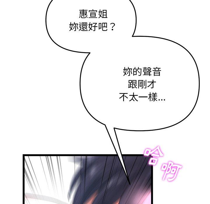 重逢的初戀是繼母 第 13 話 第101页
