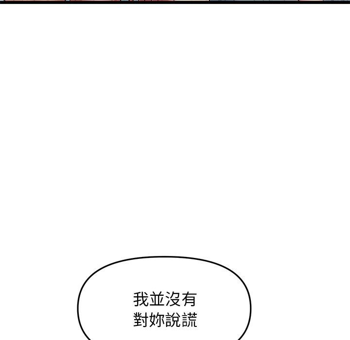 重逢的初戀是繼母 第 13 話 第109页