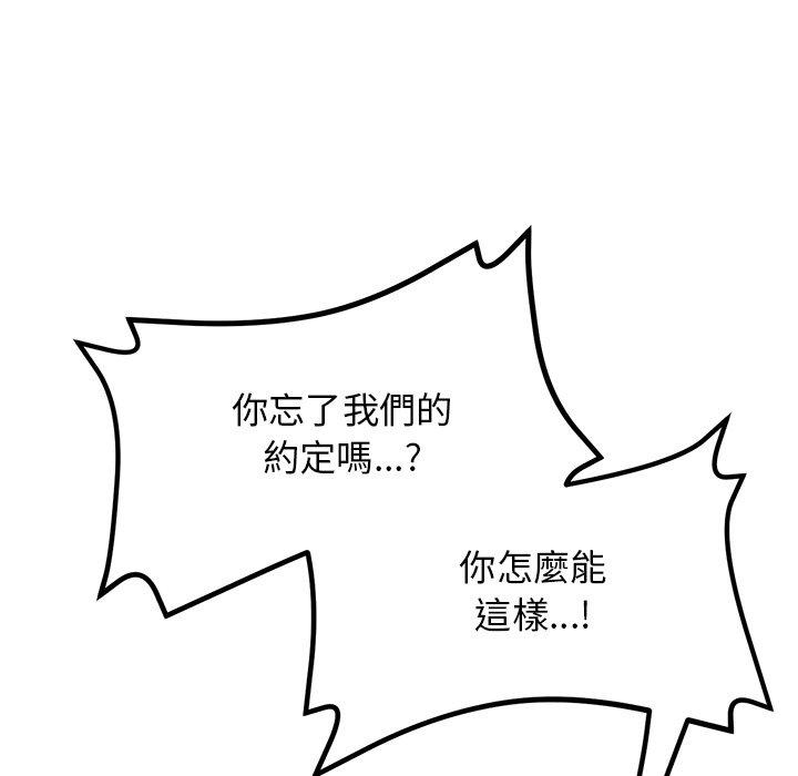重逢的初戀是繼母 第 13 話 第107页