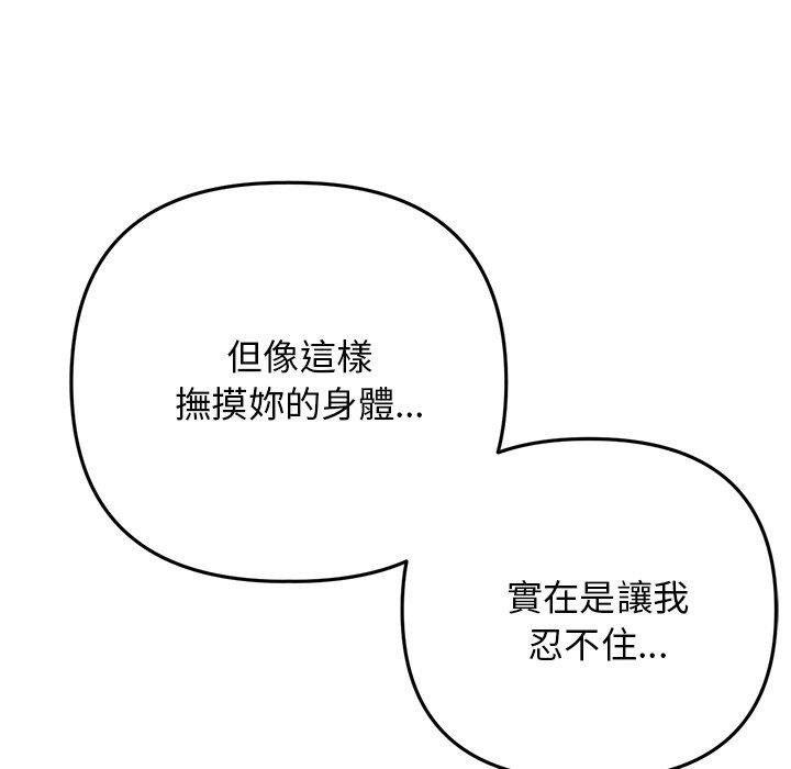 重逢的初戀是繼母 第 13 話 第112页