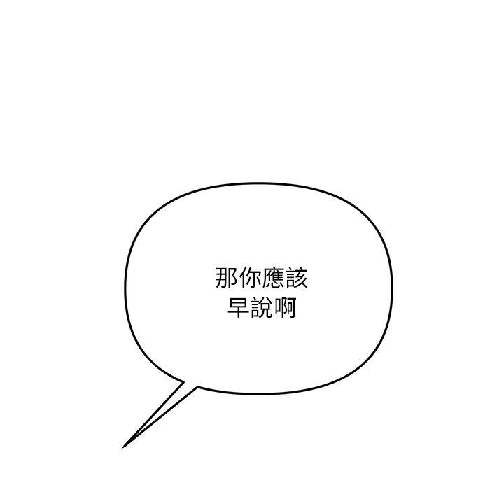 重逢的初戀是繼母 第 13 話 第181页