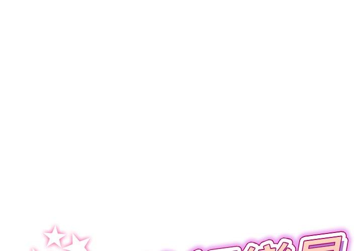 重逢的初戀是繼母 第 14 話 第1页