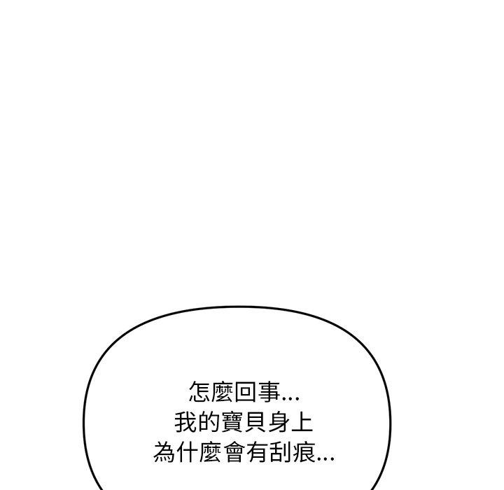 重逢的初戀是繼母 第 14 話 第51页