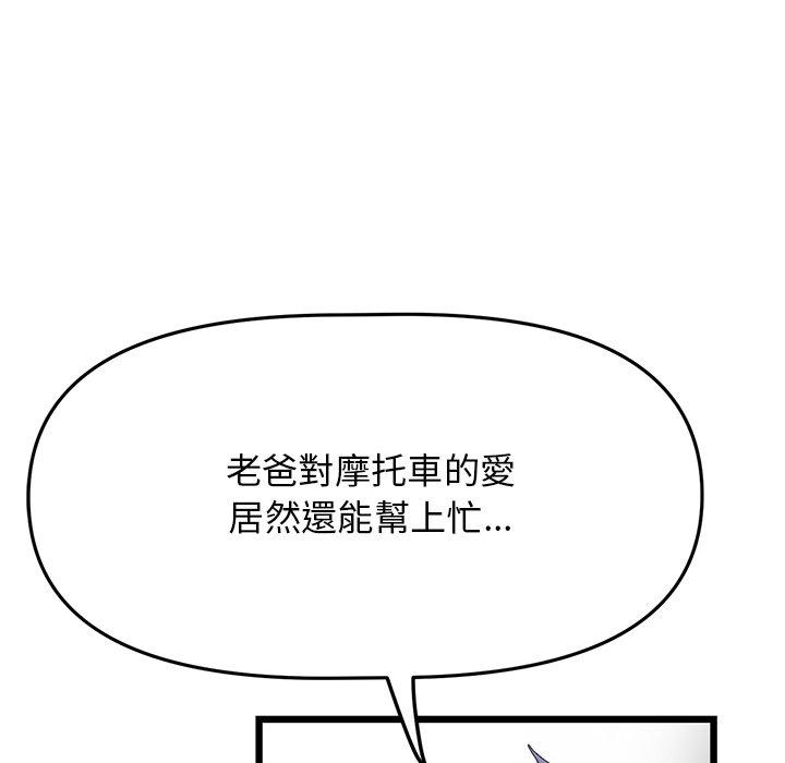 重逢的初戀是繼母 第 14 話 第58页