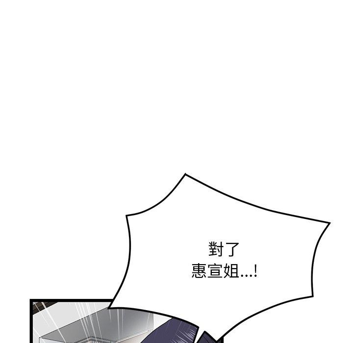重逢的初戀是繼母 第 14 話 第60页