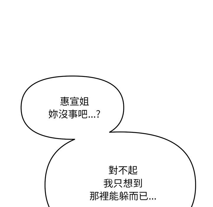 重逢的初戀是繼母 第 14 話 第67页