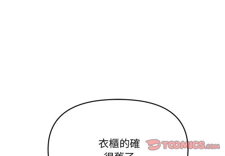 重逢的初戀是繼母 第 14 話 第4页