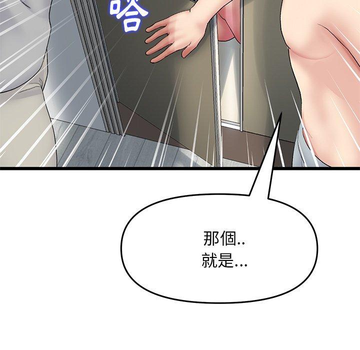 重逢的初戀是繼母 第 14 話 第17页