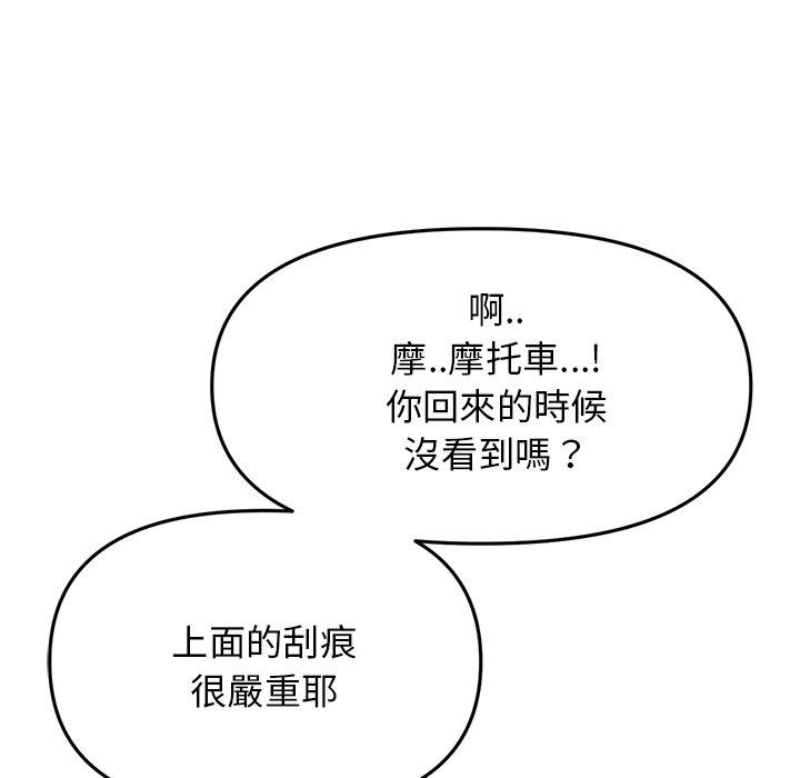 重逢的初戀是繼母 第 14 話 第18页