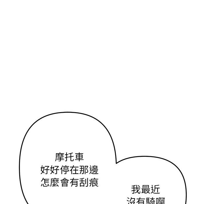 重逢的初戀是繼母 第 14 話 第25页