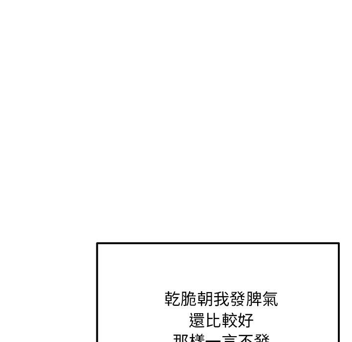 重逢的初戀是繼母 第 14 話 第81页