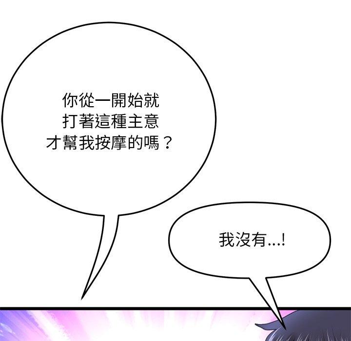 重逢的初戀是繼母 第 14 話 第86页