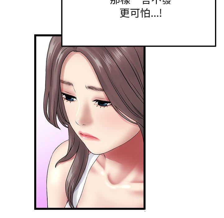 重逢的初戀是繼母 第 14 話 第82页