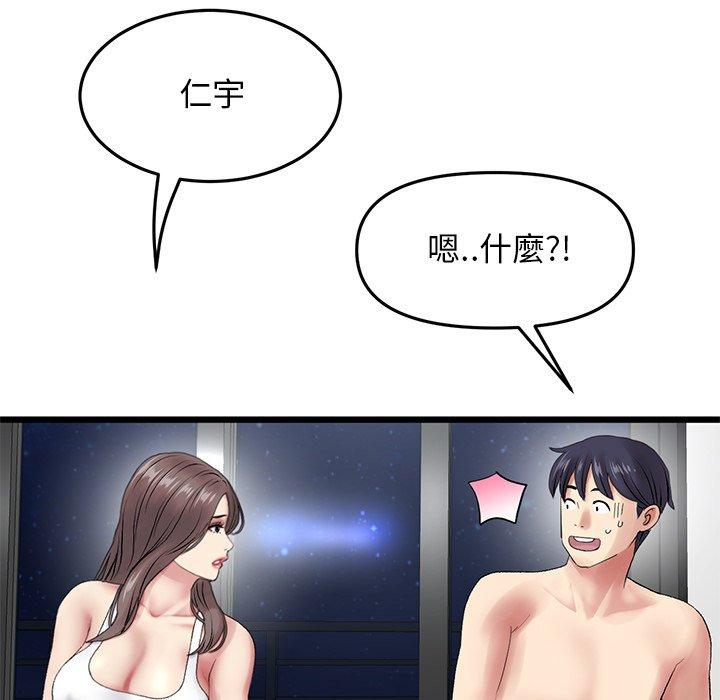 重逢的初戀是繼母 第 14 話 第84页