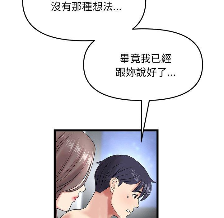 重逢的初戀是繼母 第 14 話 第89页