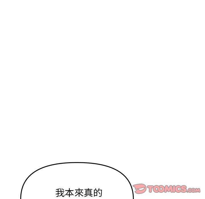重逢的初戀是繼母 第 14 話 第88页