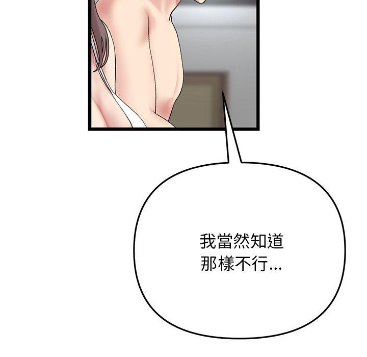 重逢的初戀是繼母 第 14 話 第90页