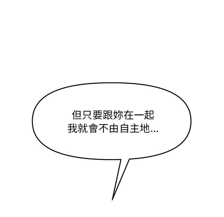 重逢的初戀是繼母 第 14 話 第91页