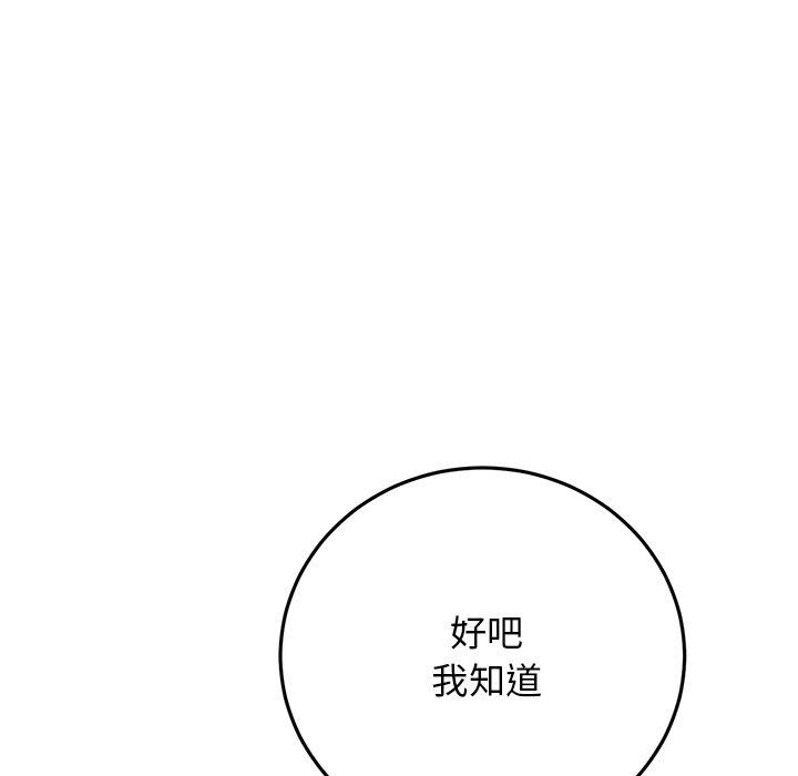 重逢的初戀是繼母 第 14 話 第93页