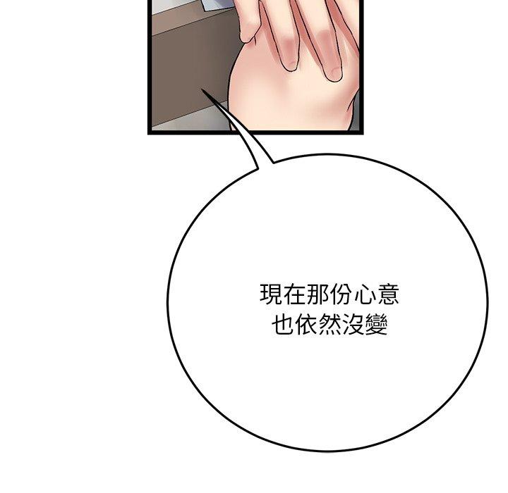重逢的初戀是繼母 第 14 話 第95页