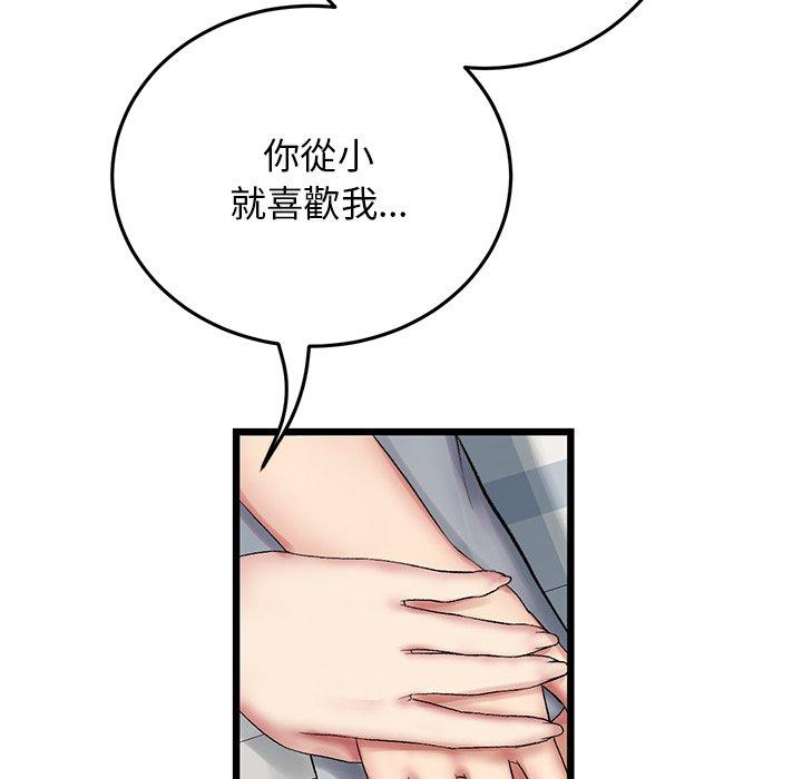 重逢的初戀是繼母 第 14 話 第94页