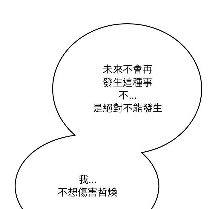 重逢的初戀是繼母 第 14 話 第101页