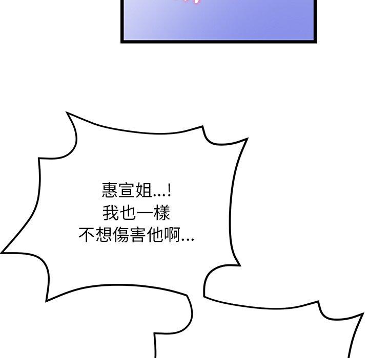重逢的初戀是繼母 第 14 話 第103页