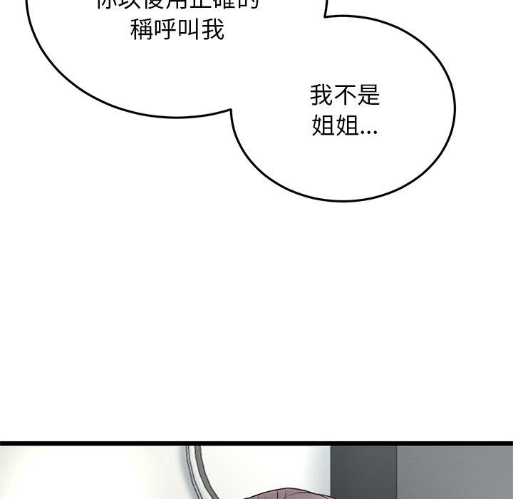 重逢的初戀是繼母 第 14 話 第108页