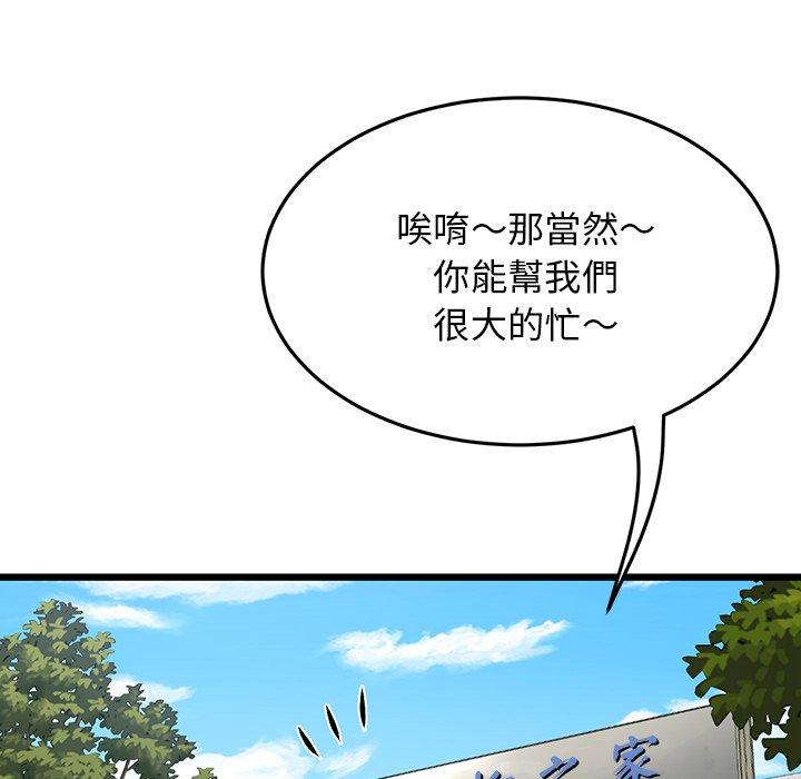 重逢的初戀是繼母 第 14 話 第140页
