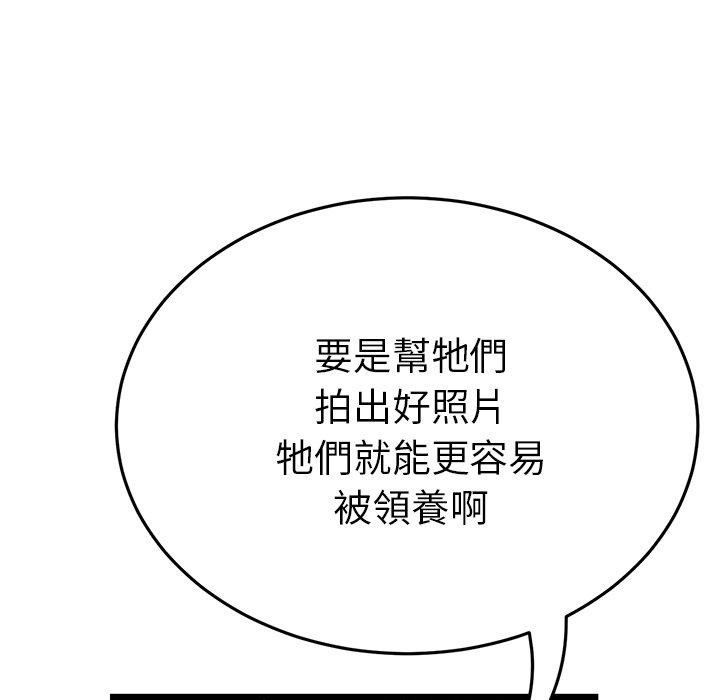 重逢的初戀是繼母 第 14 話 第142页