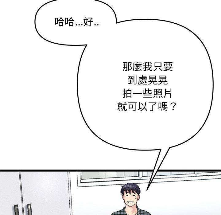 重逢的初戀是繼母 第 14 話 第145页